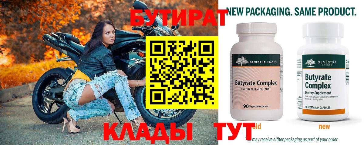 БУТИРАТ BDO 33% Барабинск