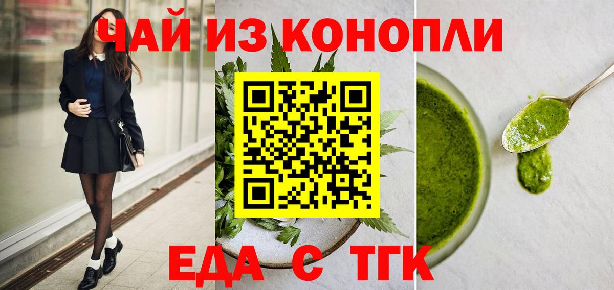 Барабинск  Еда ТГК конопля  Вход с VPN 