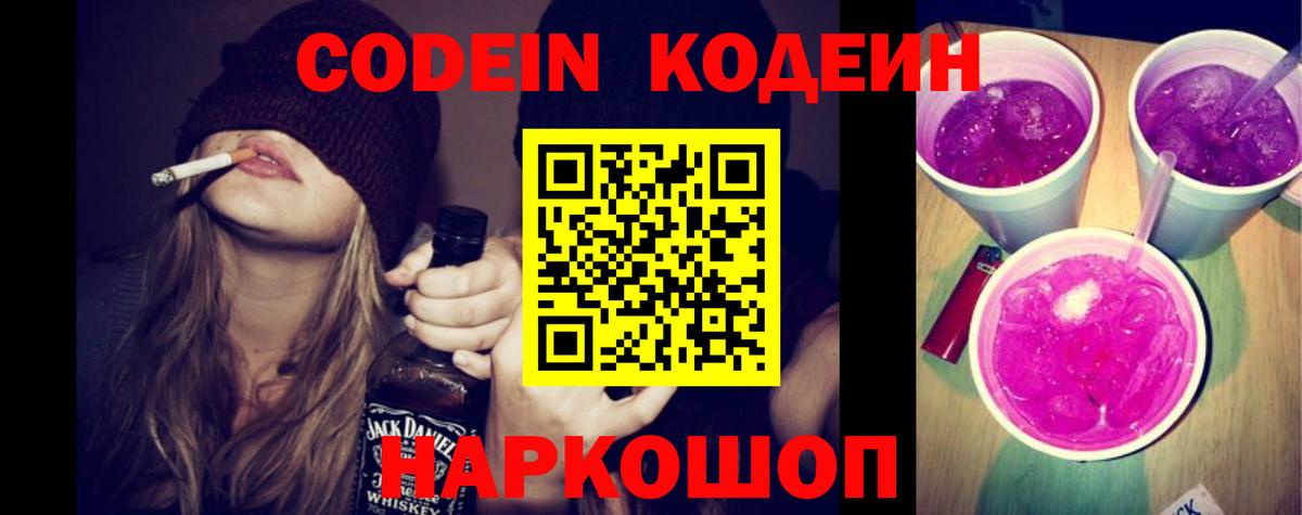 Кодеин напиток Lean (лин)  Вход с VPN  Барабинск  Кодеиновый сироп Lean Purple Drank 