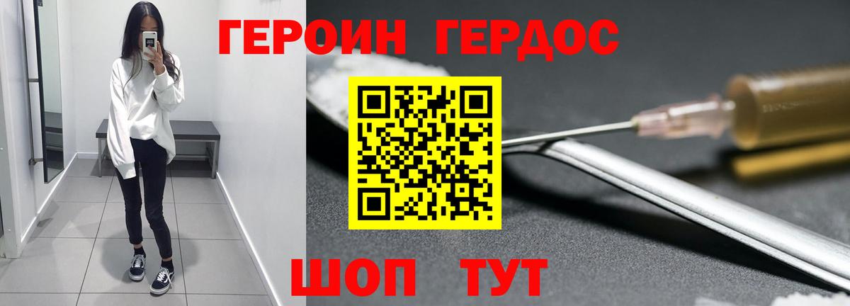 Героин Heroin  Вход с VPN  Барабинск 