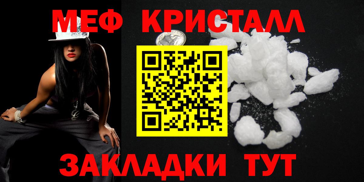 Меф кристаллы Барабинск