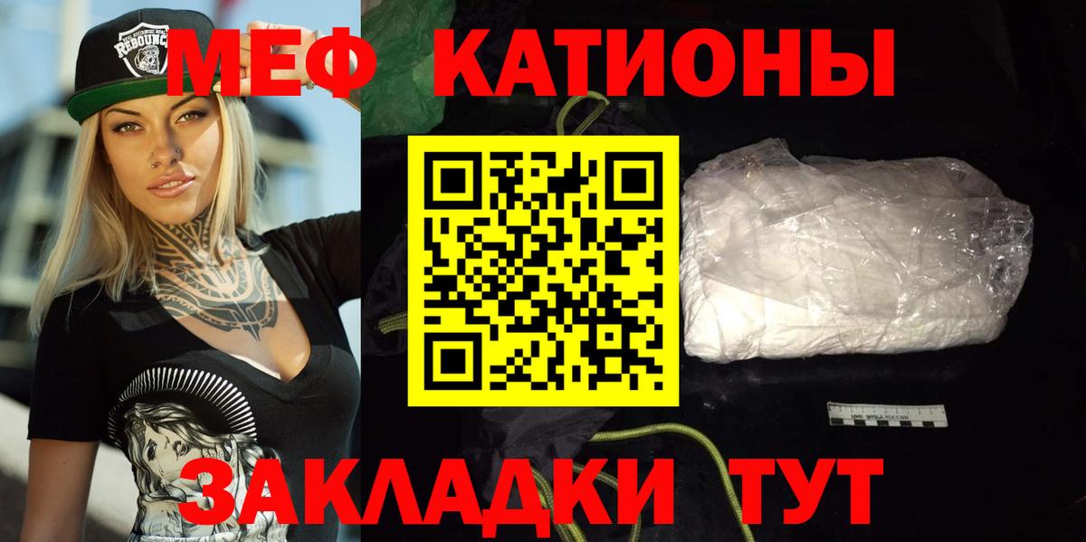 МЯУ-МЯУ кристаллы  Вход с VPN  Меф  Барабинск  Меф кристаллы 