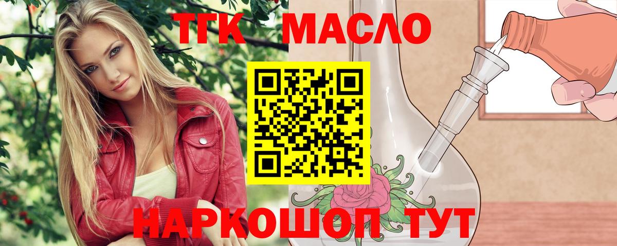 Дистиллят ТГК THC oil Барабинск
