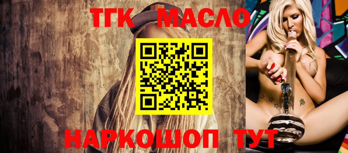 ТГК THC oil  Вход с VPN  Барабинск 